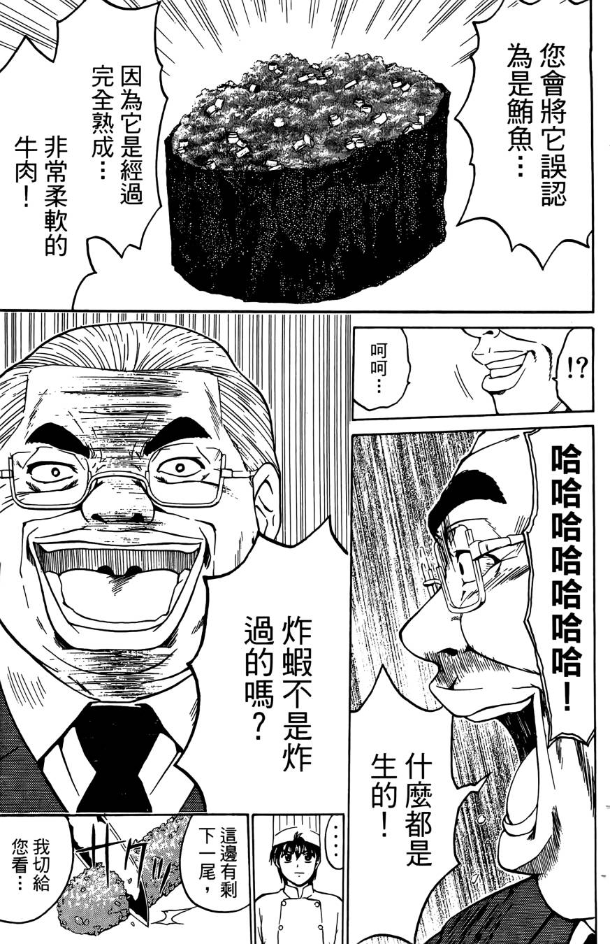 天才料理少年~味之助 第4卷 第199页