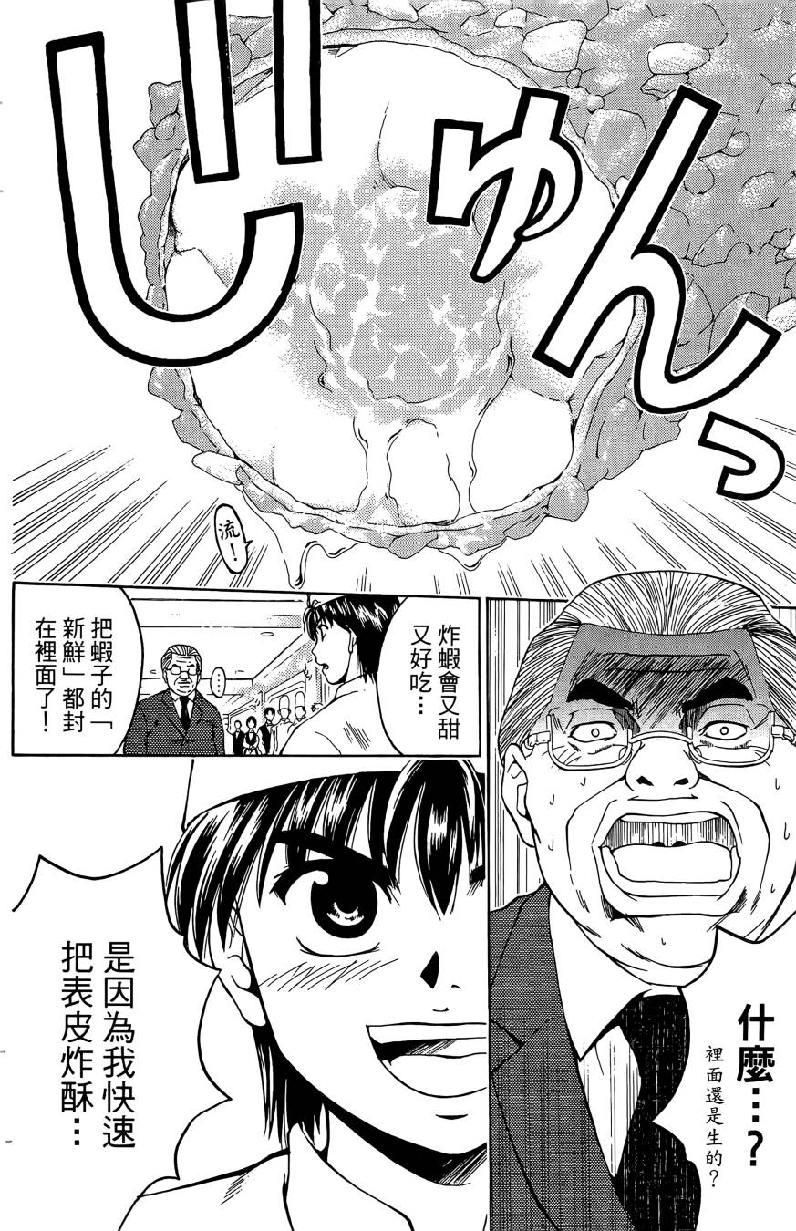 天才料理少年~味之助 第4卷 第200页