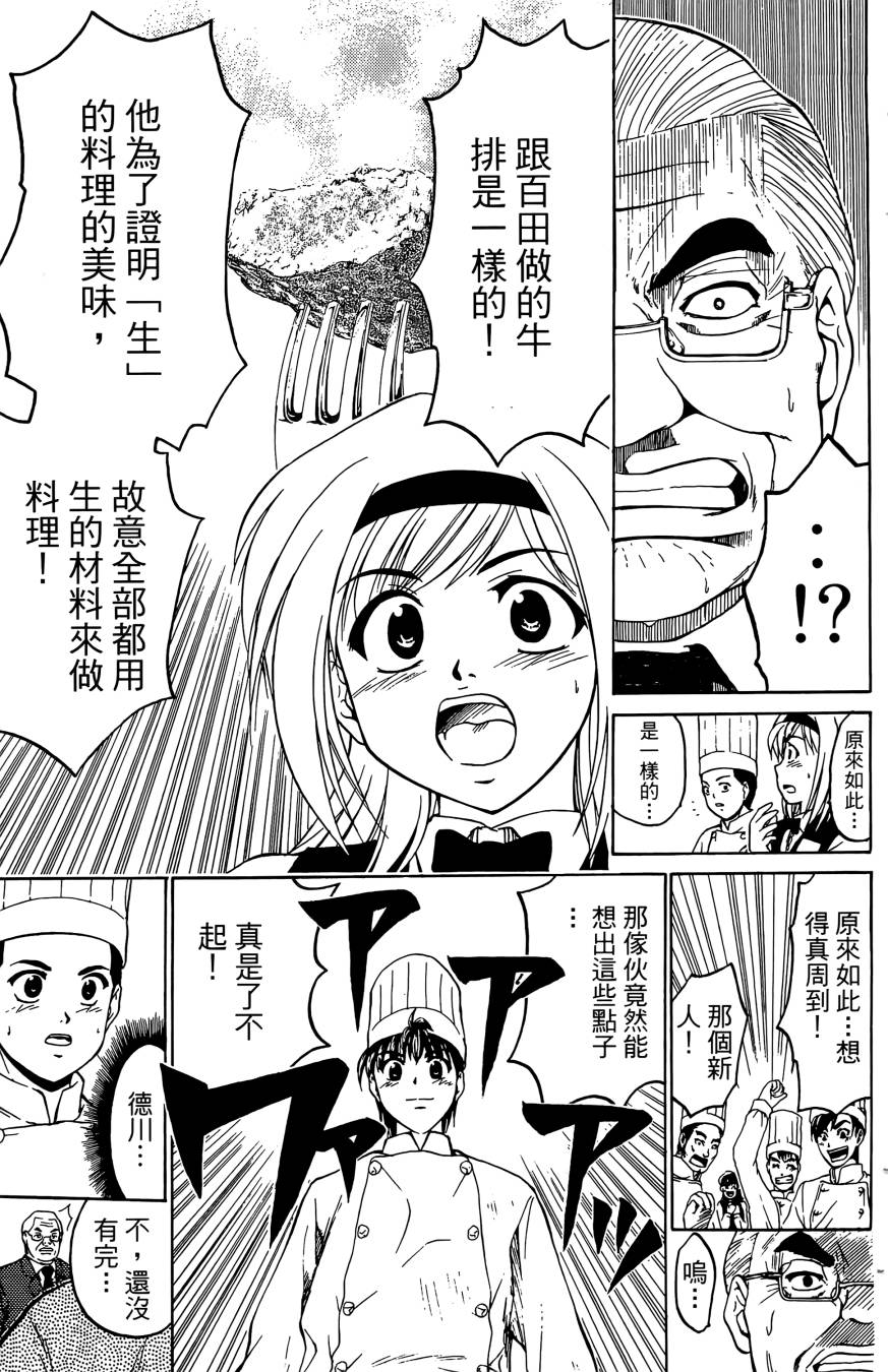 天才料理少年~味之助 第4卷 第201页