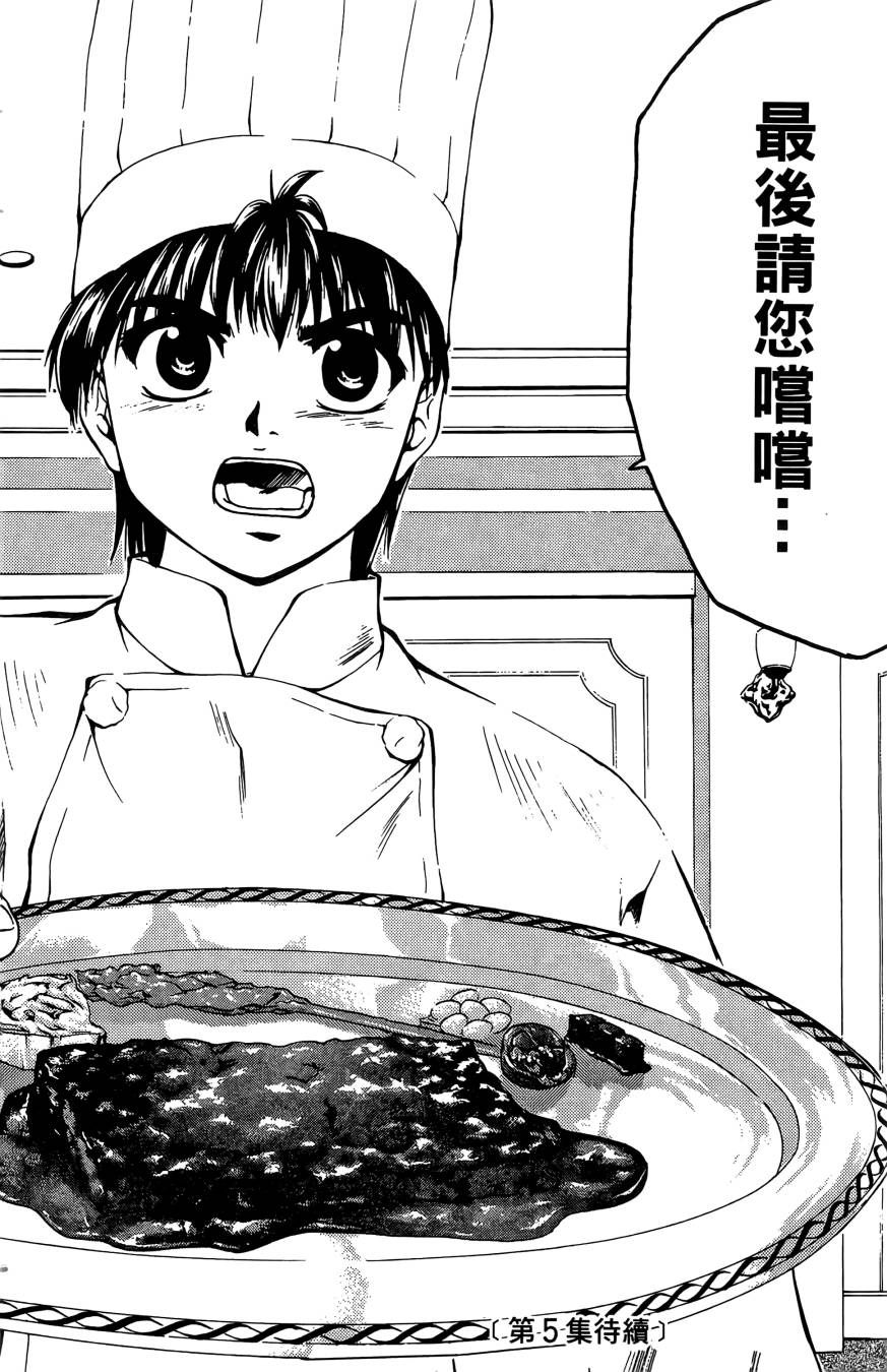 天才料理少年~味之助 第4卷 第202页