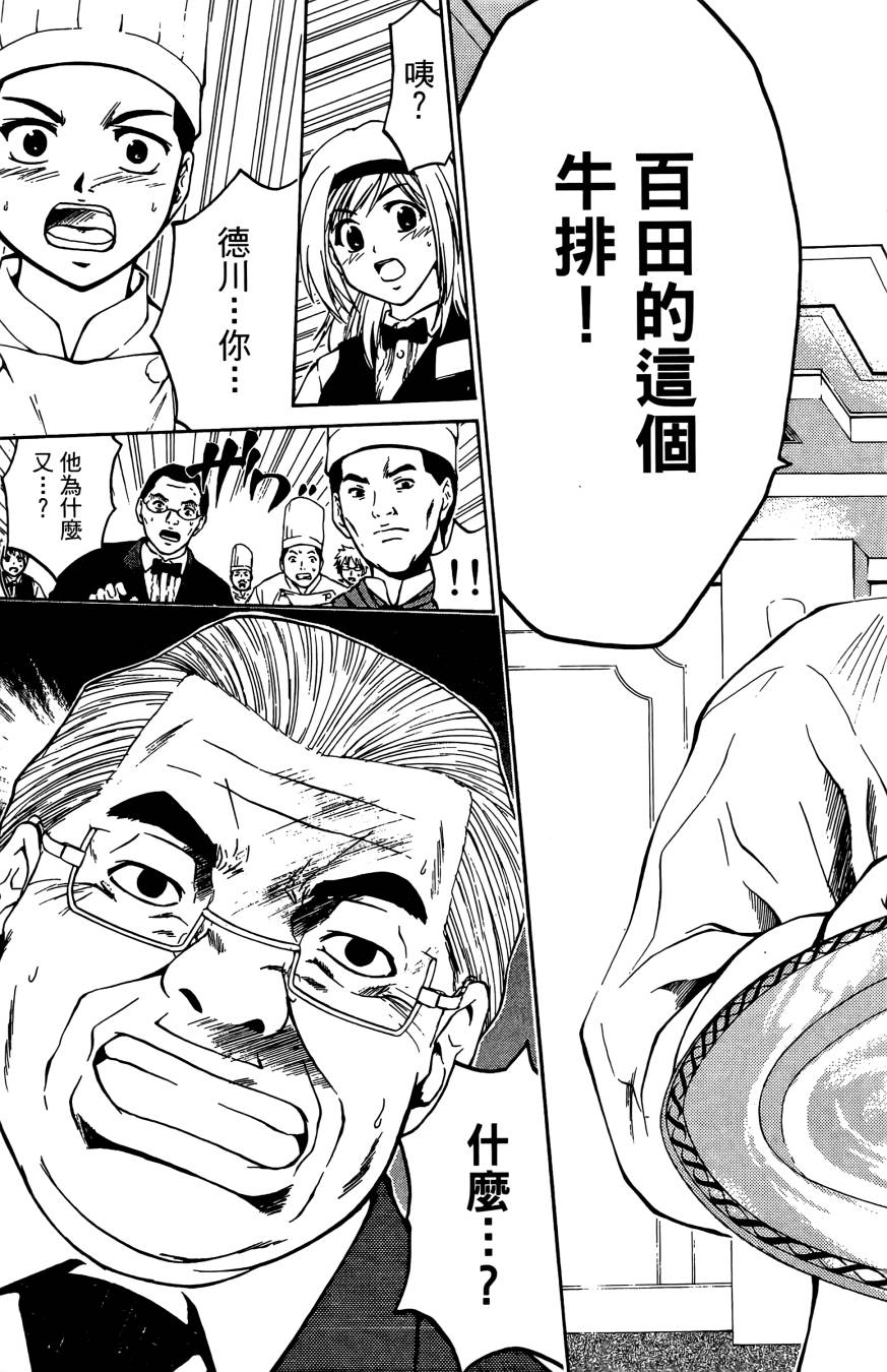 天才料理少年~味之助 第4卷 第203页