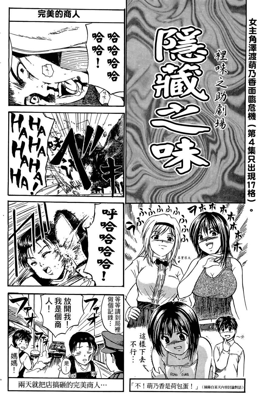 天才料理少年~味之助 第4卷 第204页