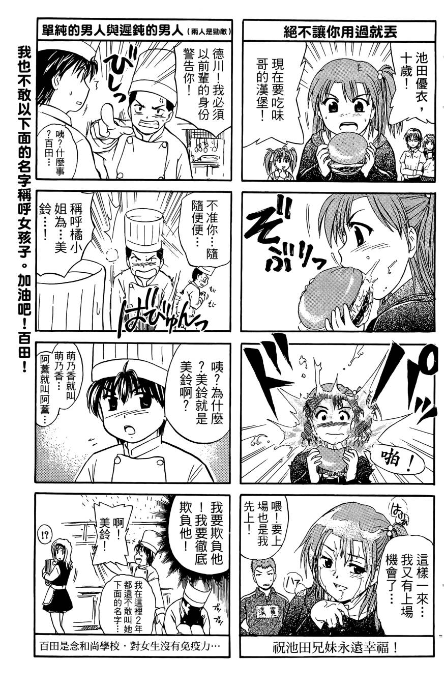 天才料理少年~味之助 第4卷 第205页