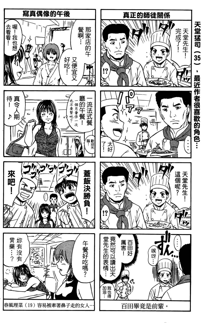 天才料理少年~味之助 第4卷 第206页