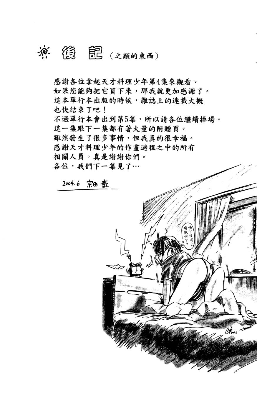 天才料理少年~味之助 第4卷 第207页