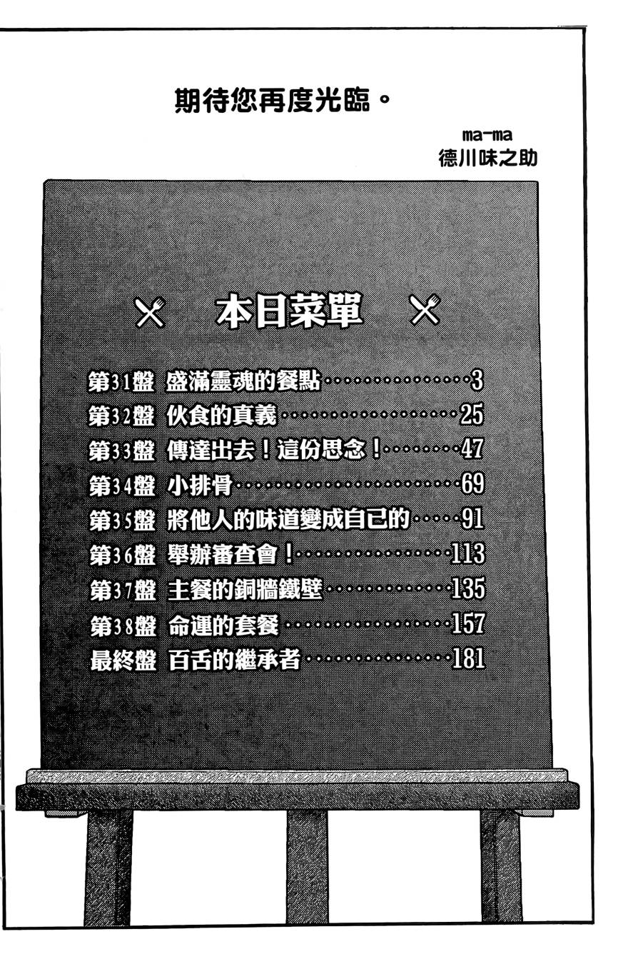 天才料理少年~味之助 第5卷 第2页