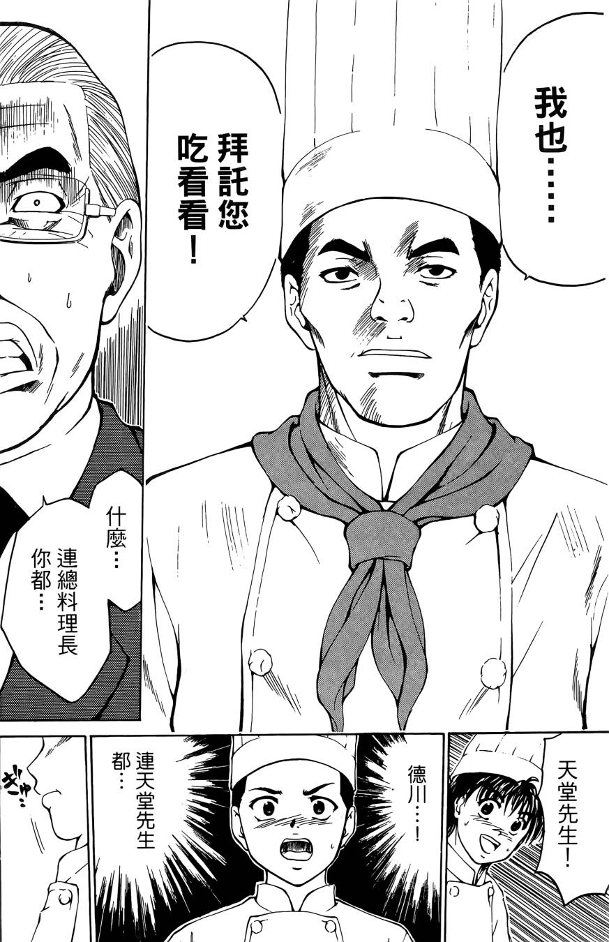 天才料理少年~味之助 第5卷 第4页