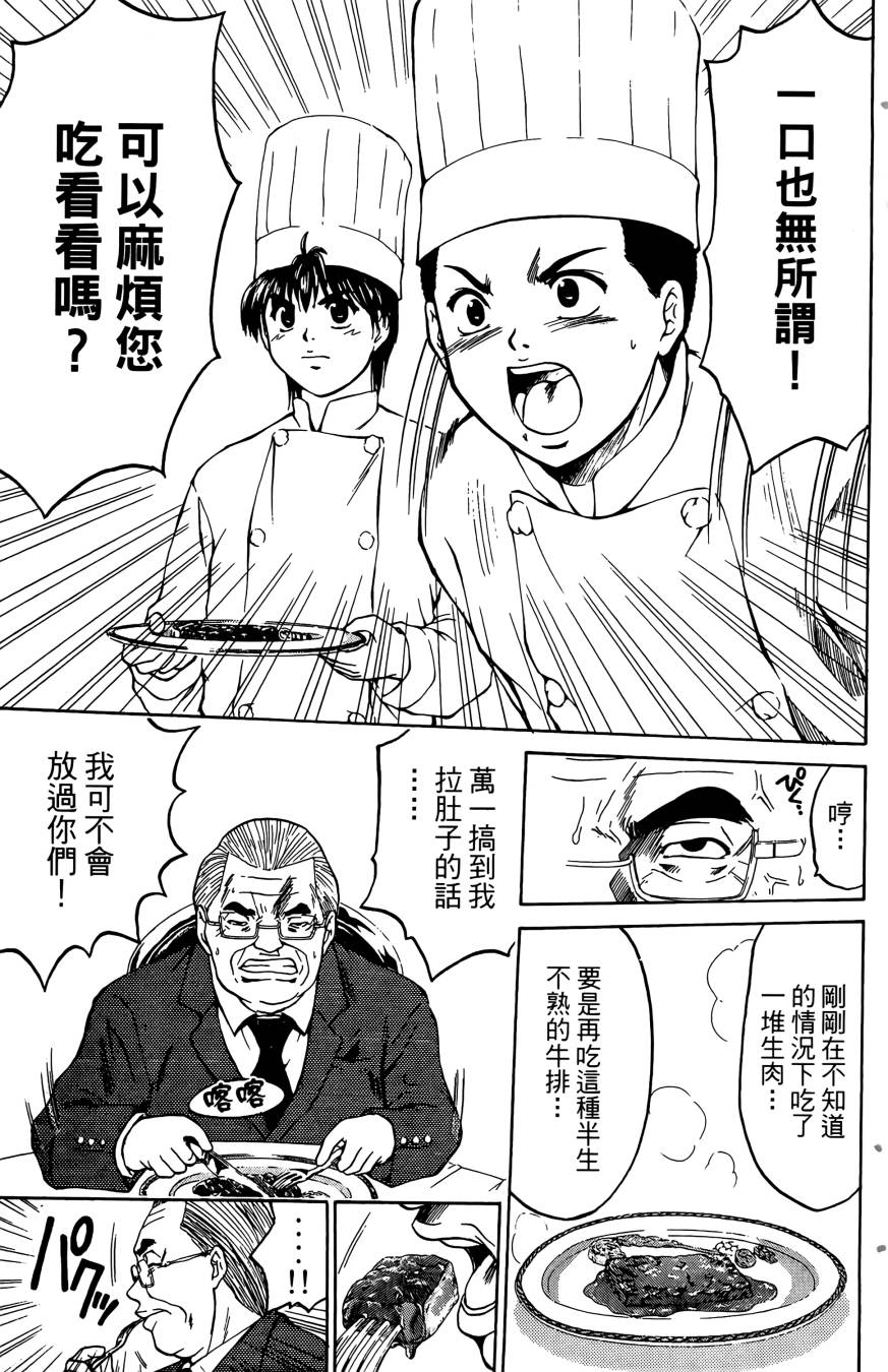 天才料理少年~味之助 第5卷 第5页