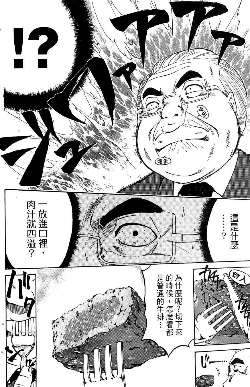 天才料理少年~味之助 第5卷 第6页