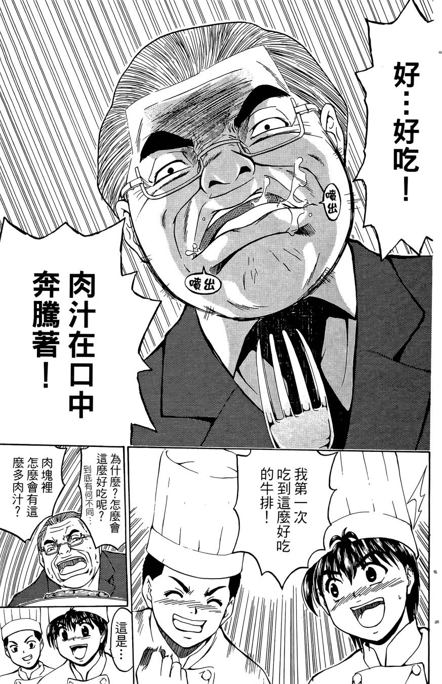 天才料理少年~味之助 第5卷 第7页