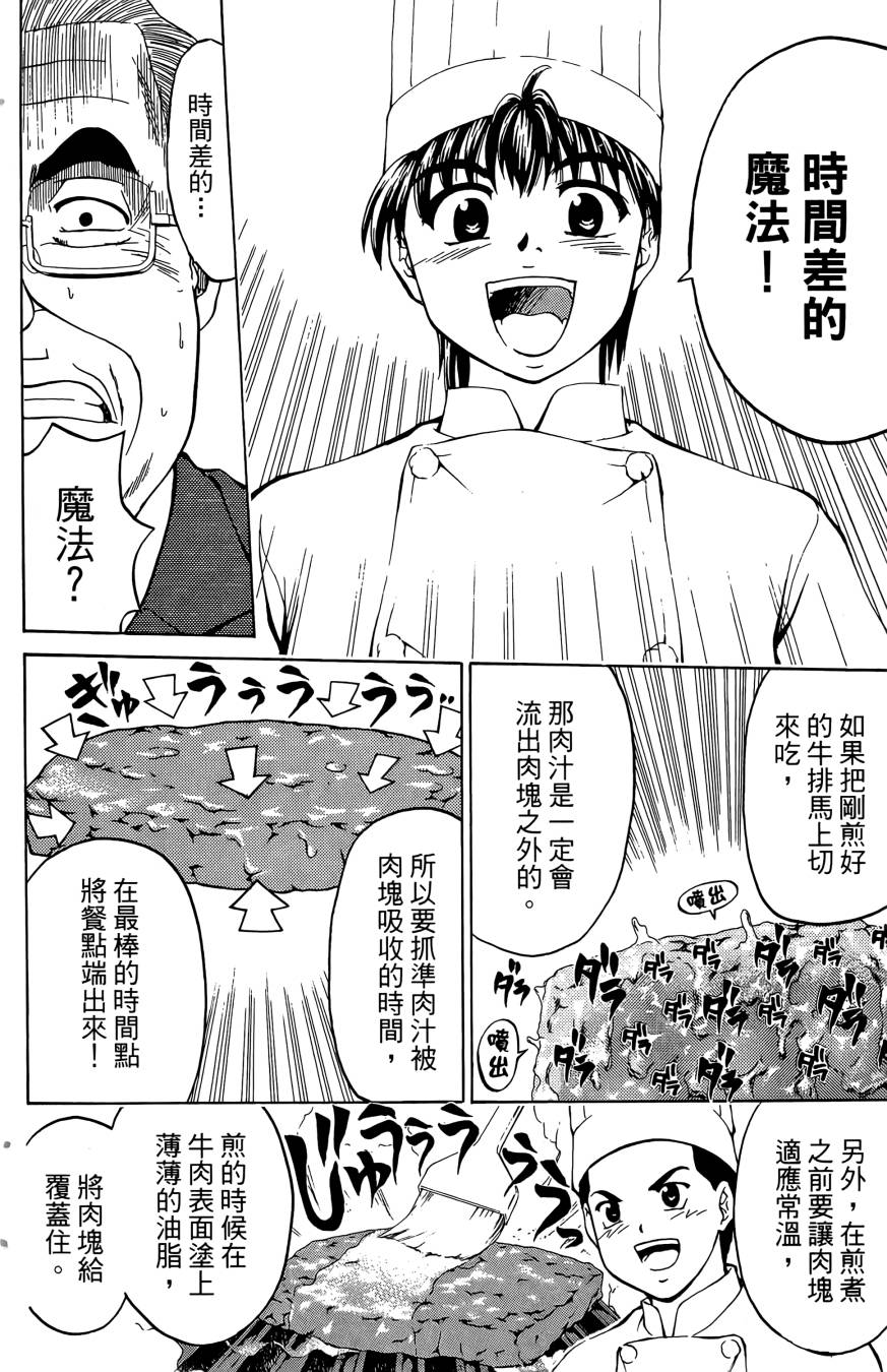 天才料理少年~味之助 第5卷 第8页