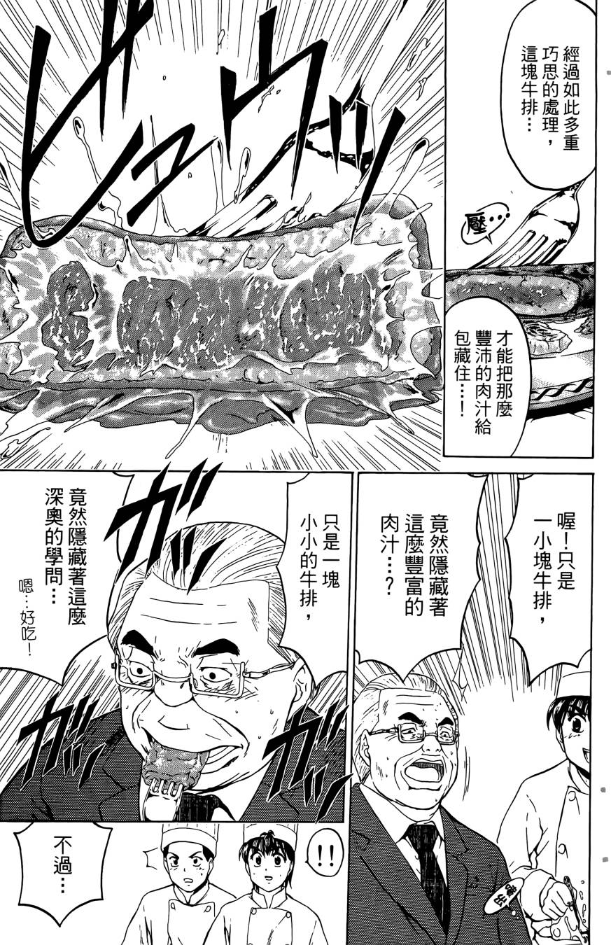 天才料理少年~味之助第5卷图