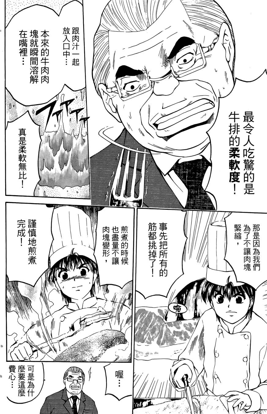 天才料理少年~味之助 第5卷 第10页