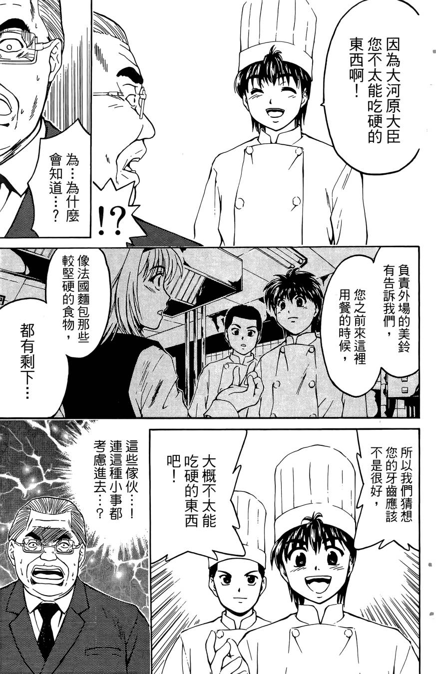 天才料理少年~味之助 第5卷 第11页