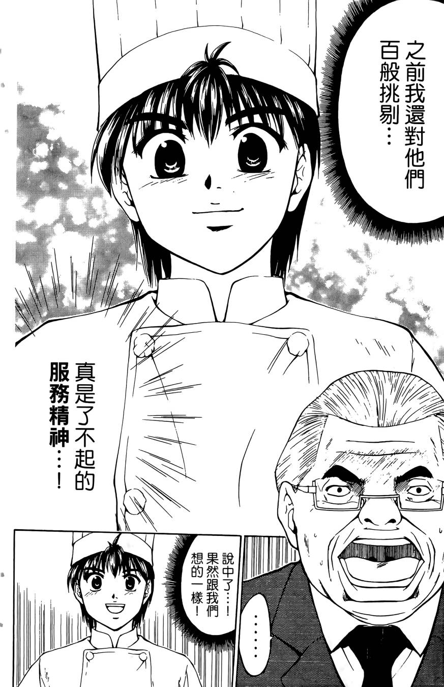 天才料理少年~味之助 第5卷 第12页