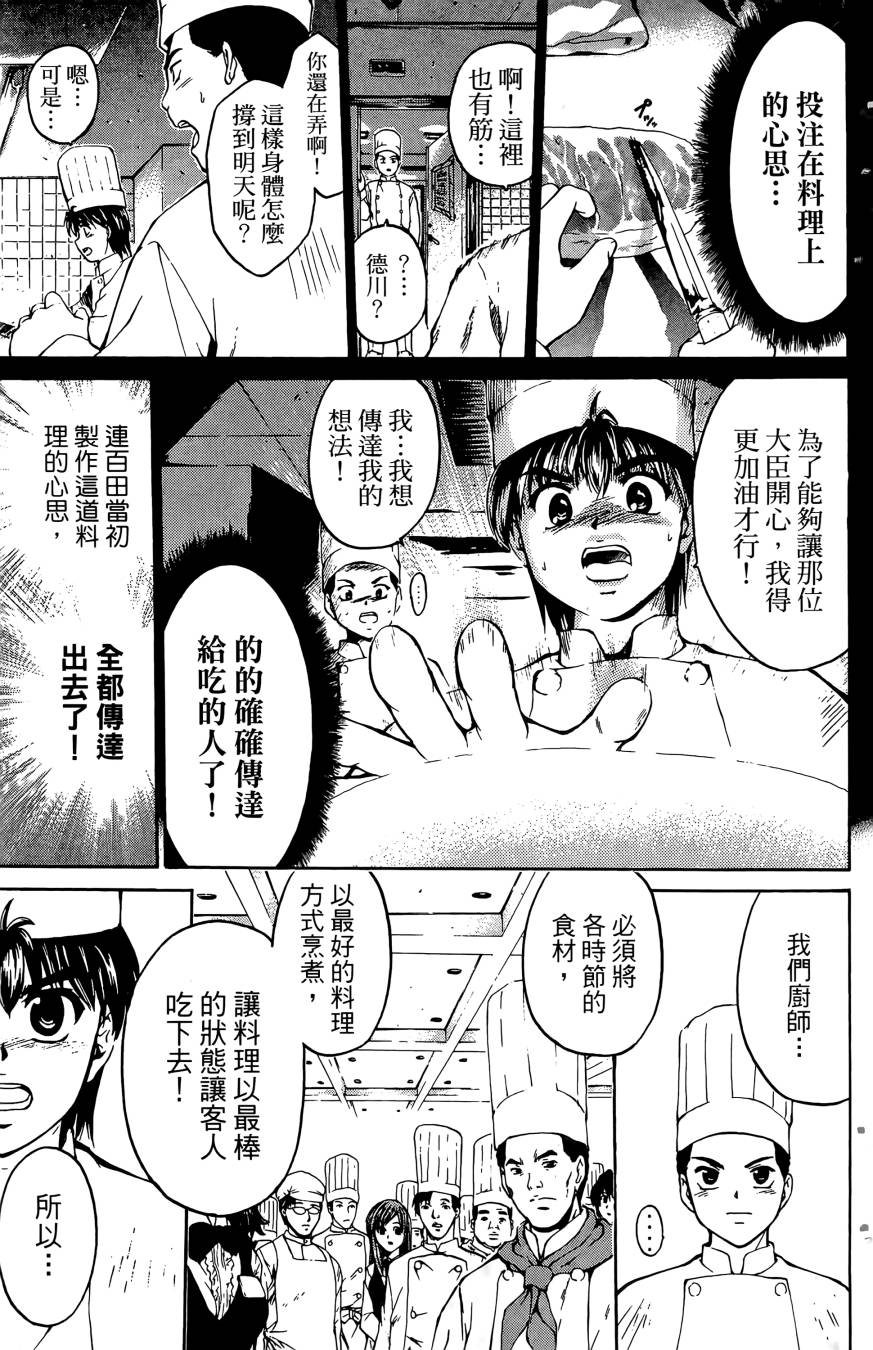 天才料理少年~味之助 第5卷 第13页