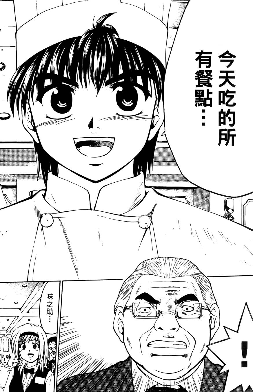 天才料理少年~味之助 第5卷 第14页