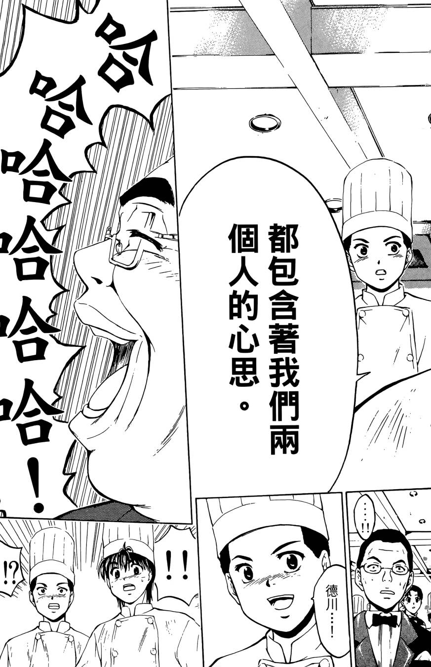 天才料理少年~味之助 第5卷 第15页