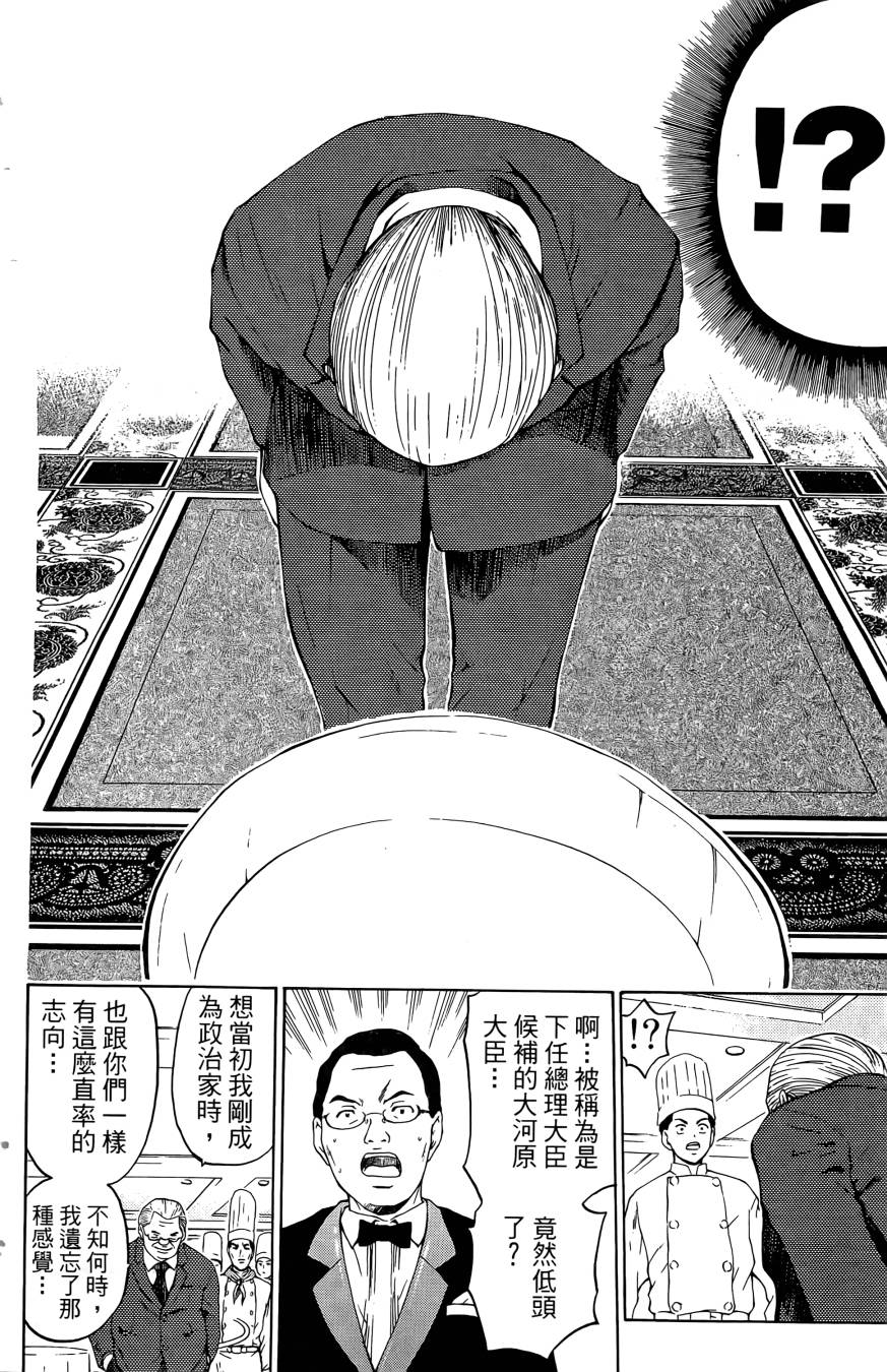 天才料理少年~味之助 第5卷 第16页