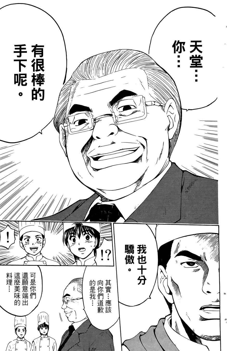 天才料理少年~味之助 第5卷 第17页