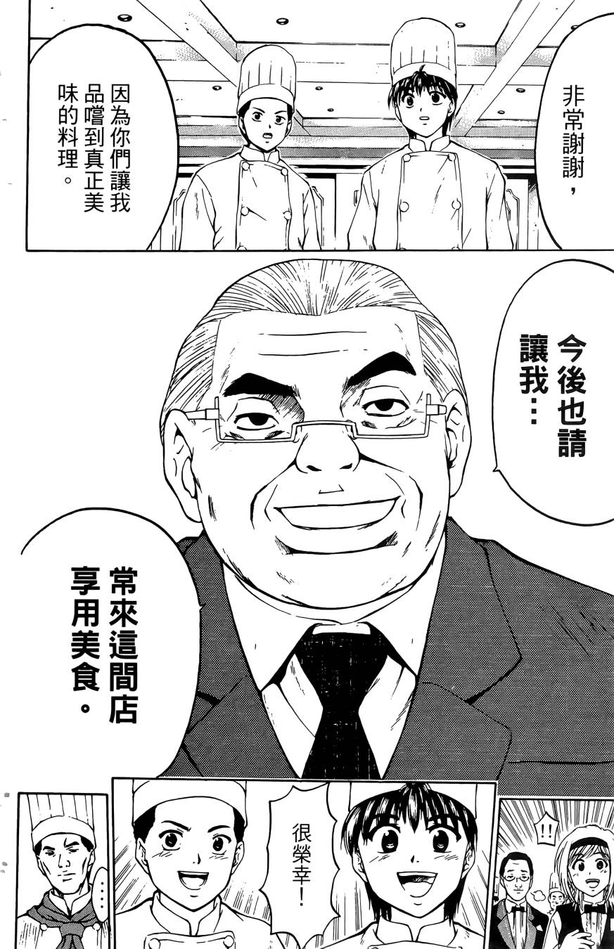 天才料理少年~味之助 第5卷 第18页