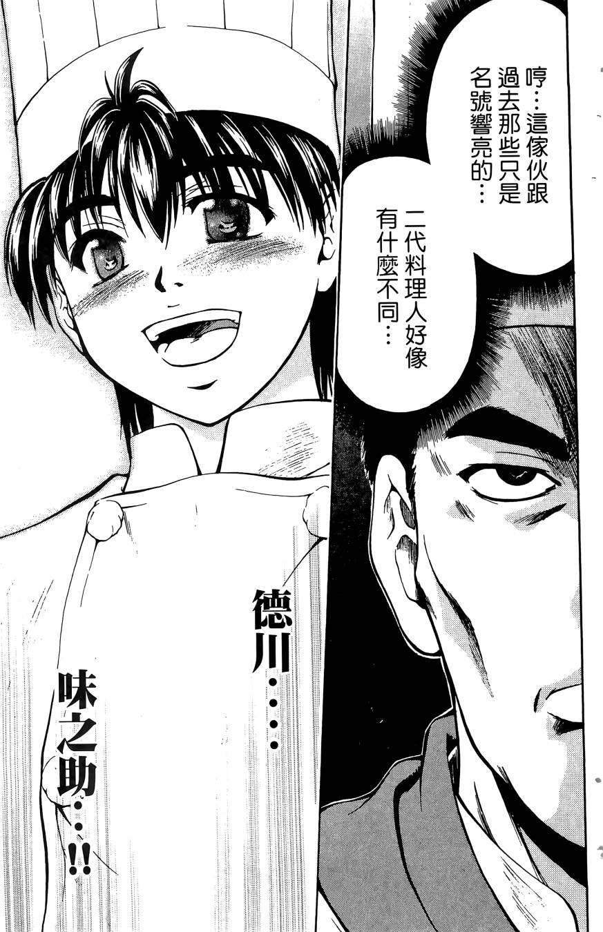 天才料理少年~味之助 第5卷 第19页