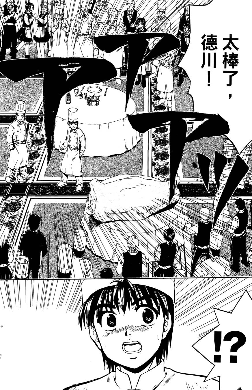 天才料理少年~味之助 第5卷 第20页