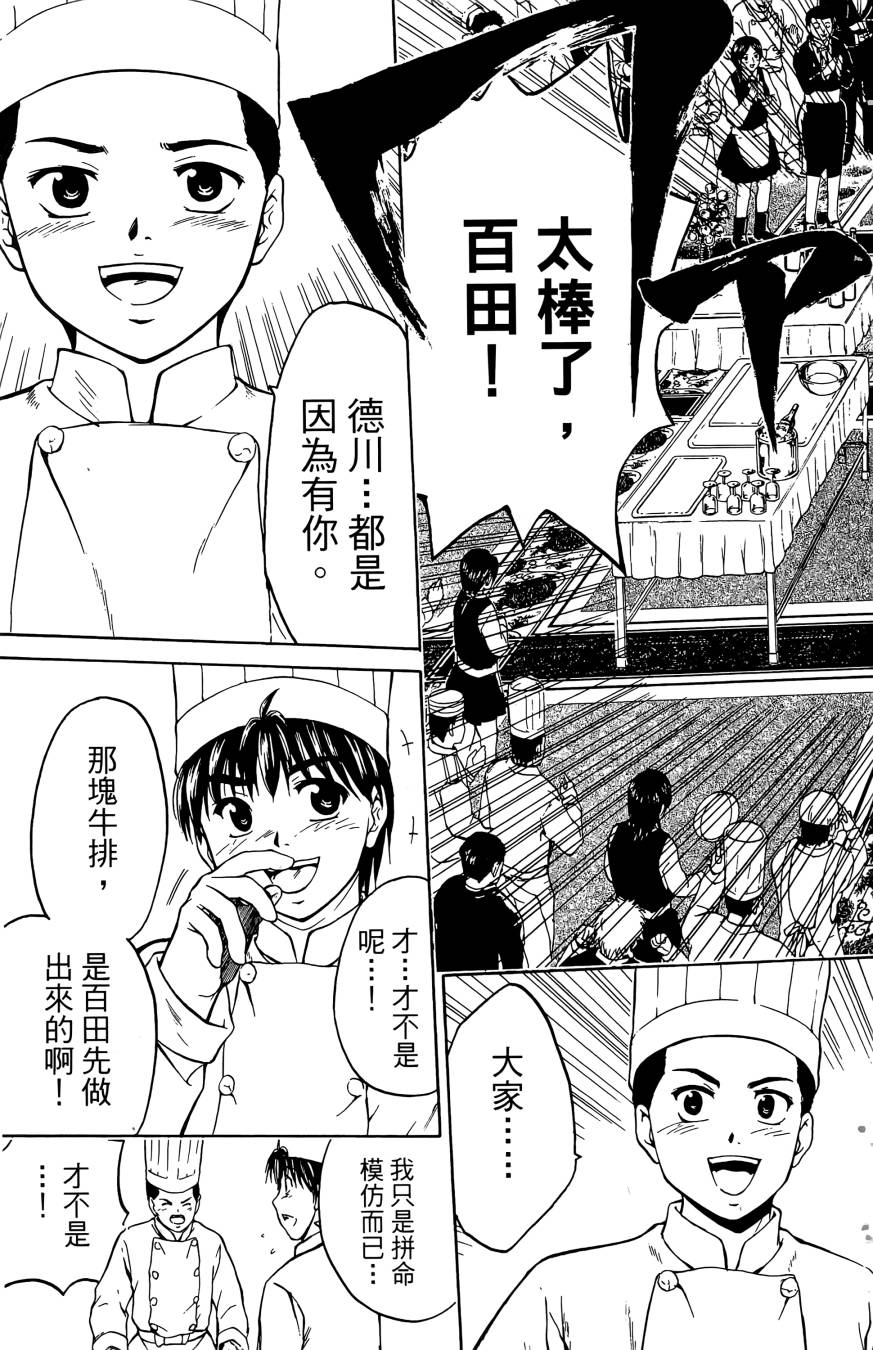 天才料理少年~味之助 第5卷 第21页
