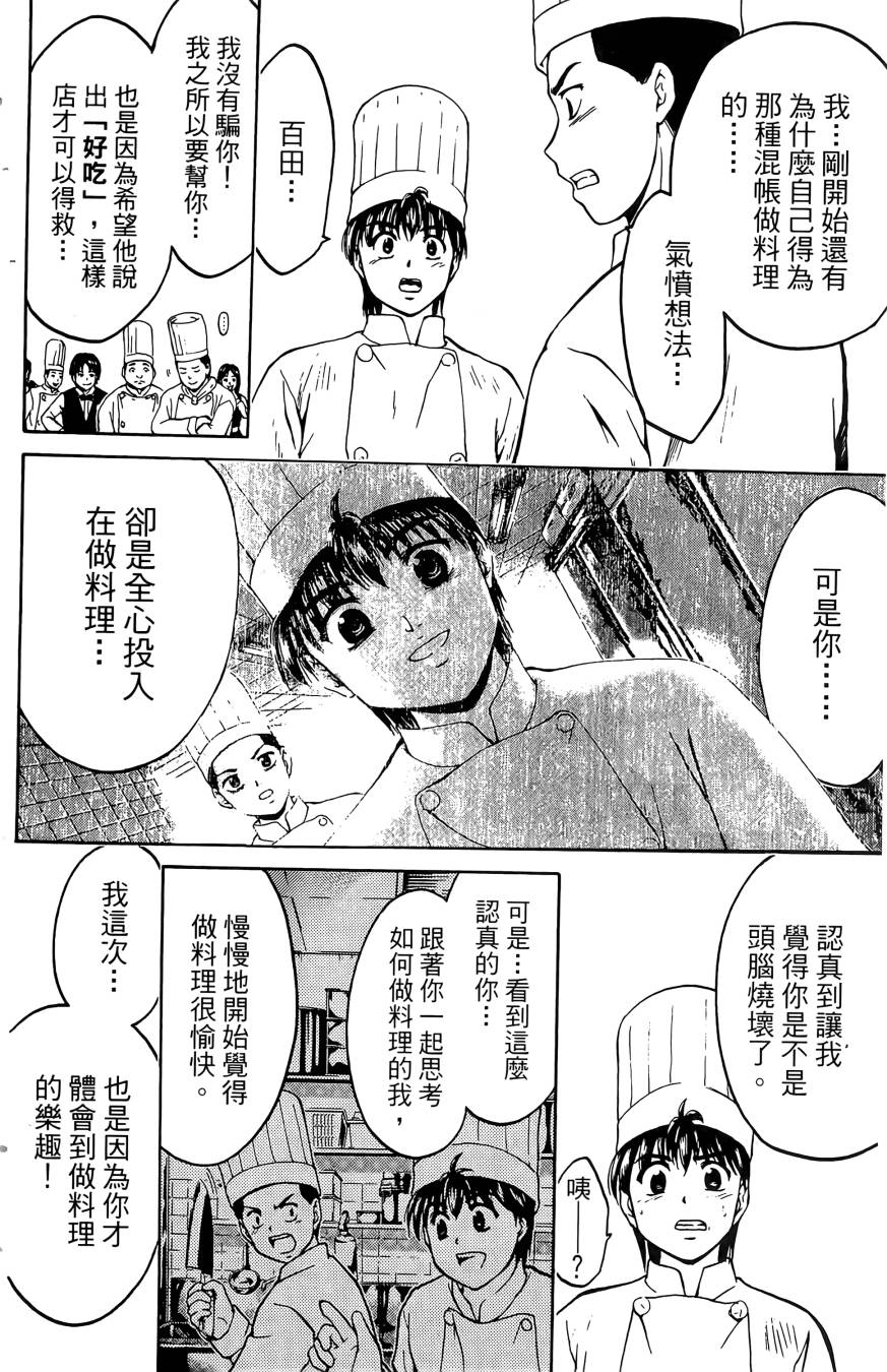 天才料理少年~味之助 第5卷 第22页