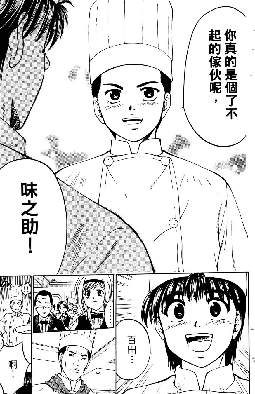 天才料理少年~味之助 第5卷 第23页