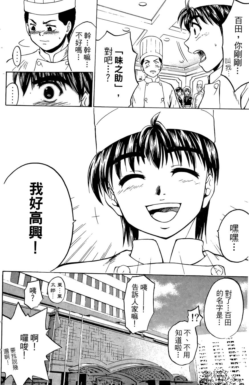 天才料理少年~味之助 第5卷 第24页