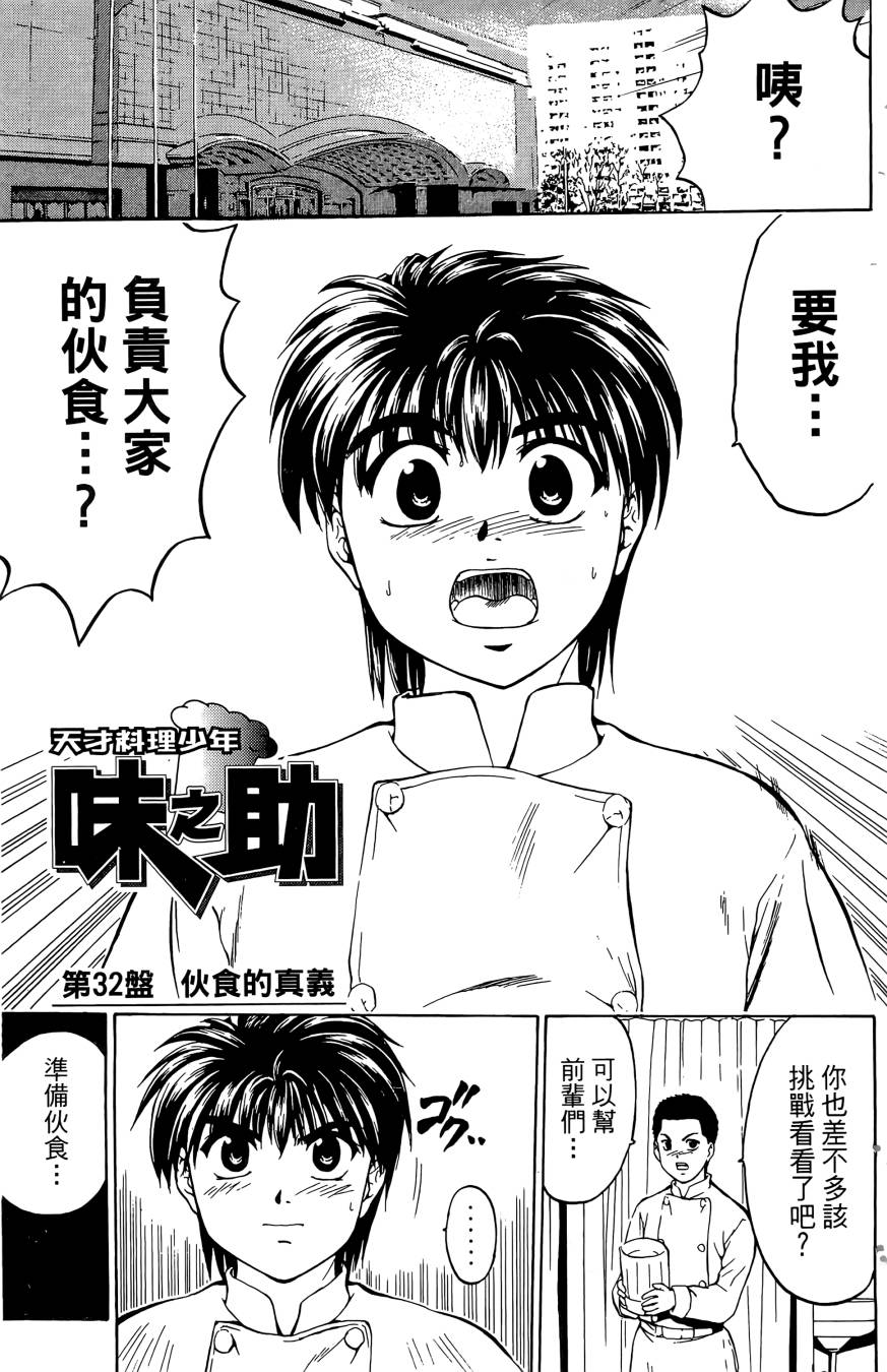 天才料理少年~味之助 第5卷 第25页