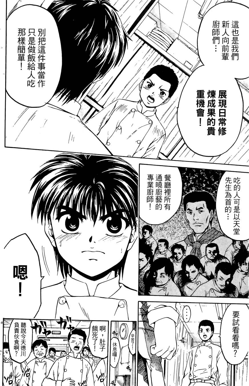 天才料理少年~味之助 第5卷 第26页