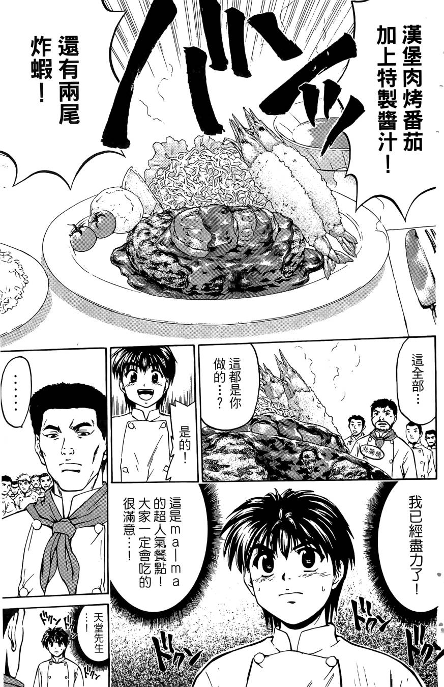 天才料理少年~味之助 第5卷 第27页