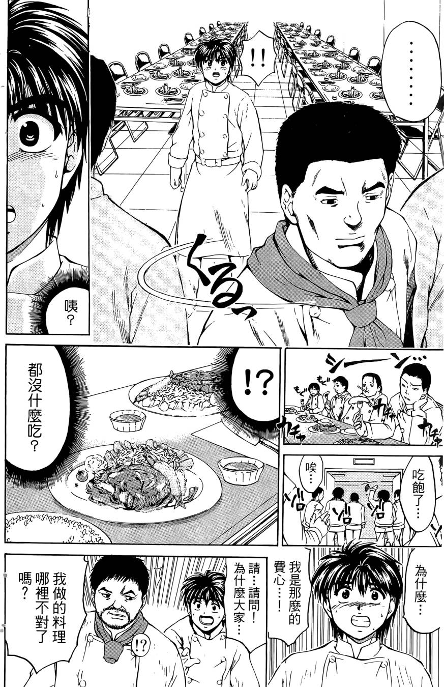 天才料理少年~味之助 第5卷 第28页