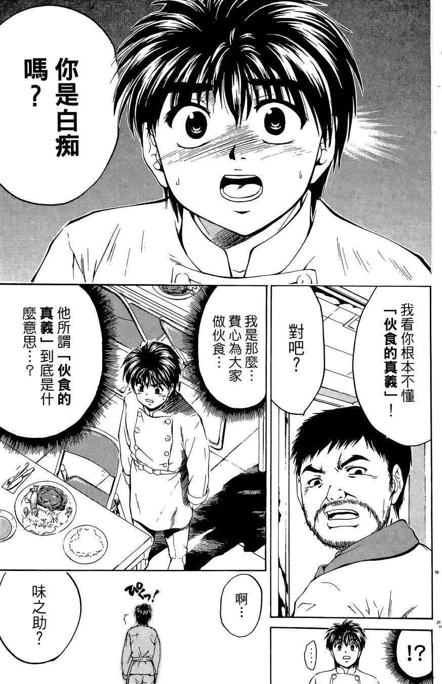 天才料理少年~味之助 第5卷 第29页
