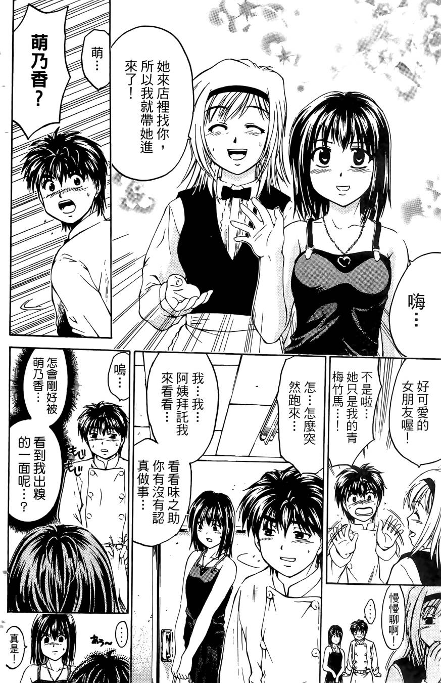 天才料理少年~味之助 第5卷 第30页