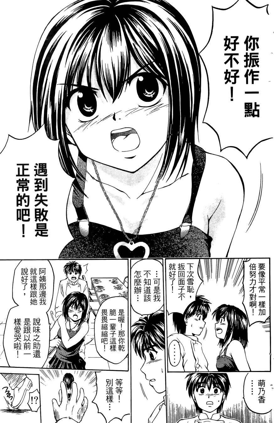 天才料理少年~味之助 第5卷 第31页