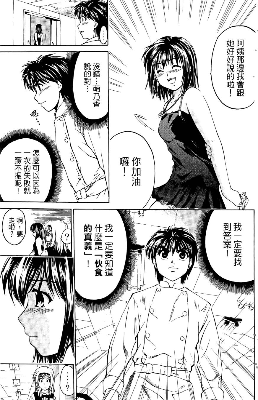 天才料理少年~味之助 第5卷 第33页