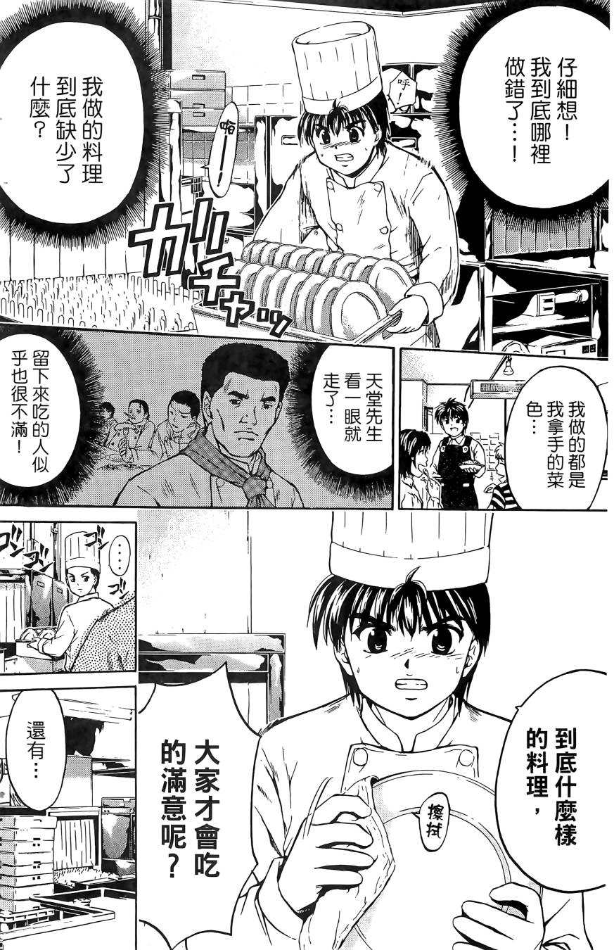 天才料理少年~味之助 第5卷 第34页