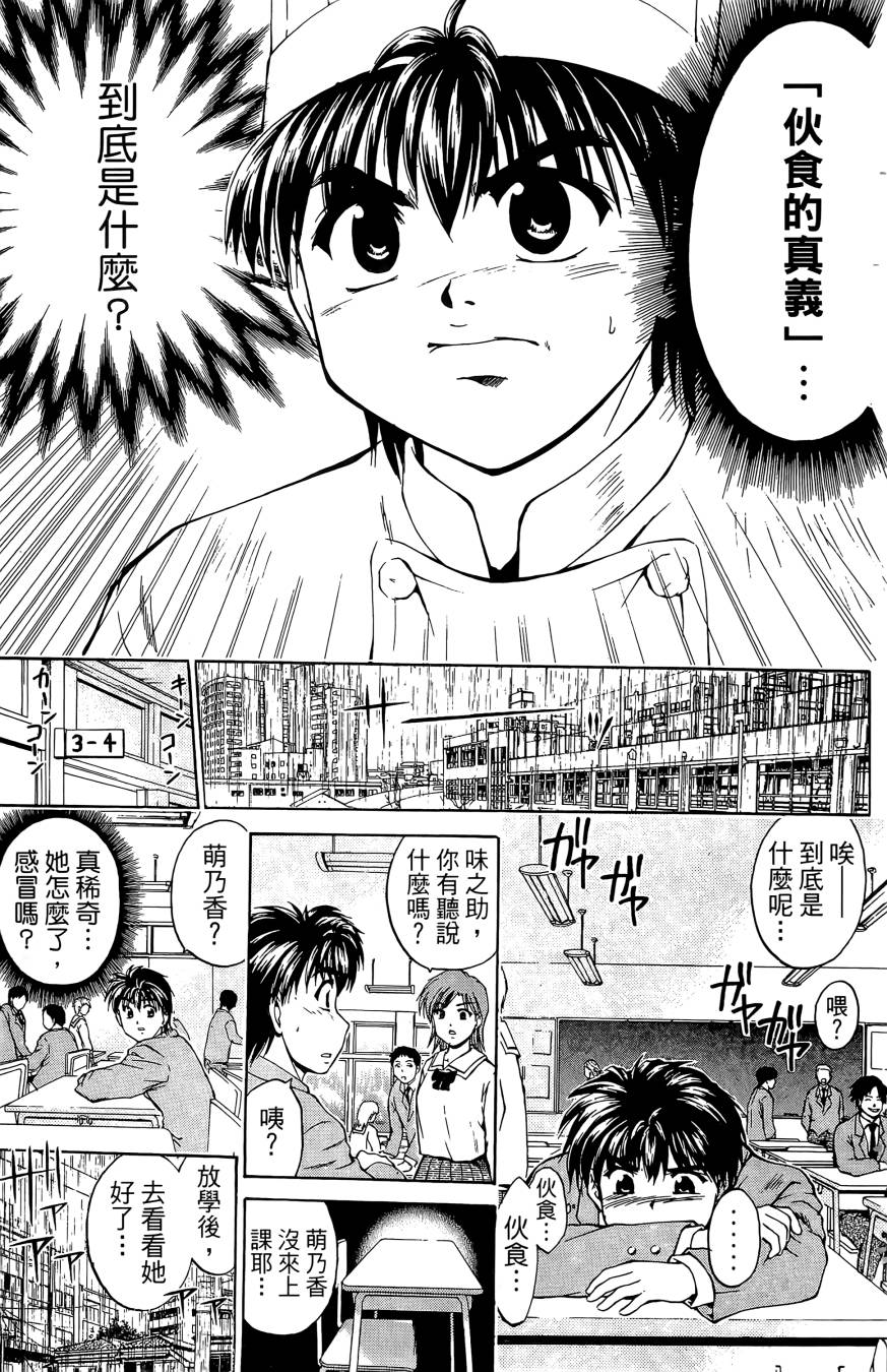 天才料理少年~味之助 第5卷 第35页