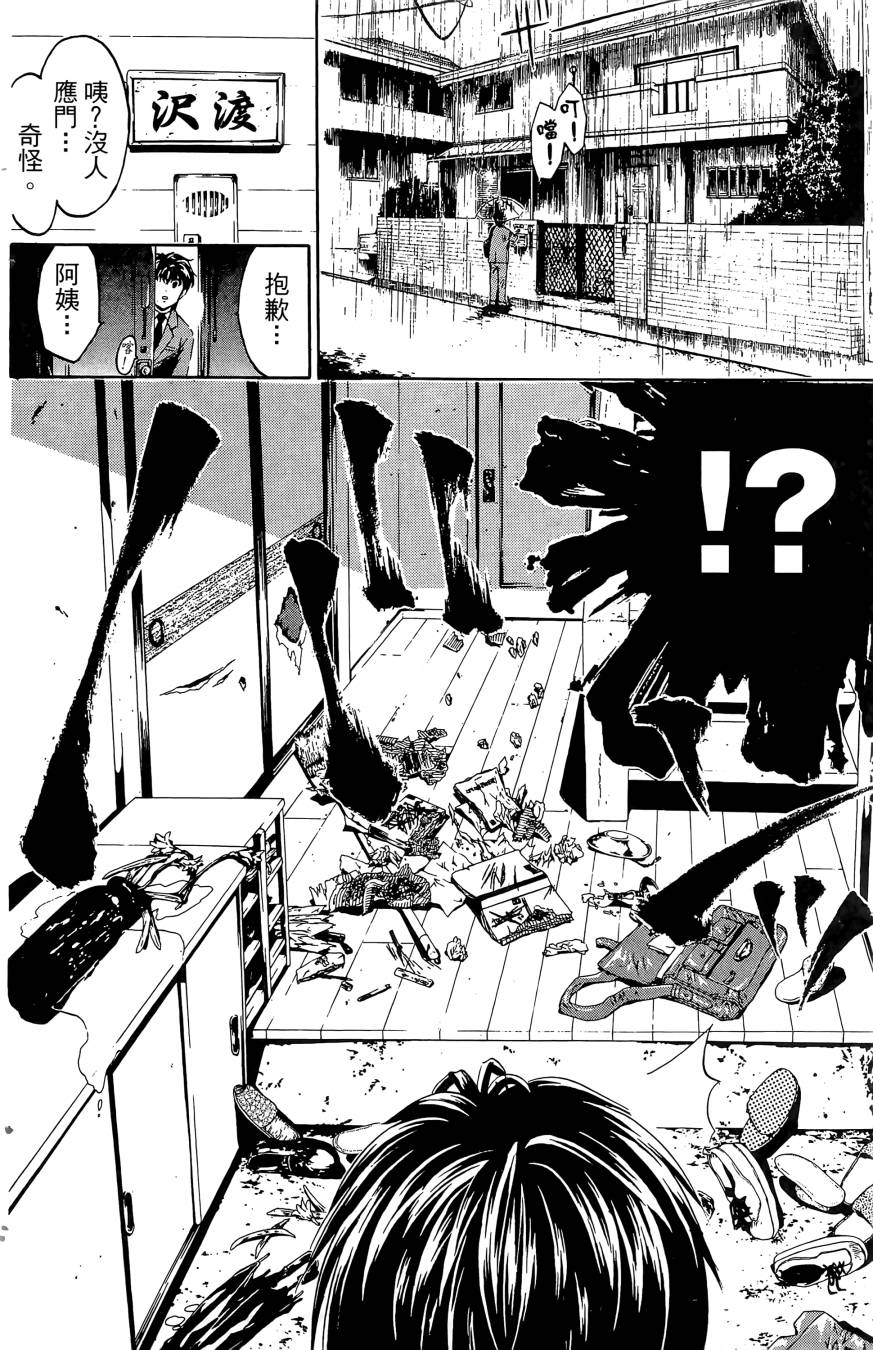 天才料理少年~味之助 第5卷 第36页