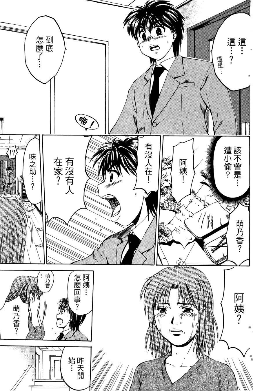 天才料理少年~味之助 第5卷 第37页