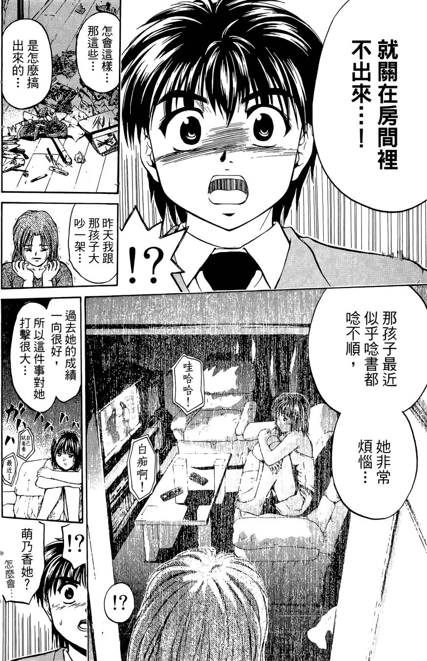 天才料理少年~味之助 第5卷 第38页