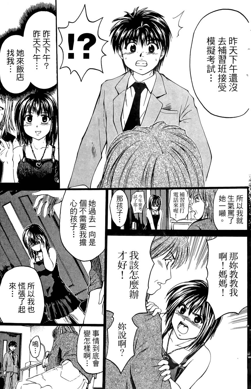 天才料理少年~味之助 第5卷 第39页