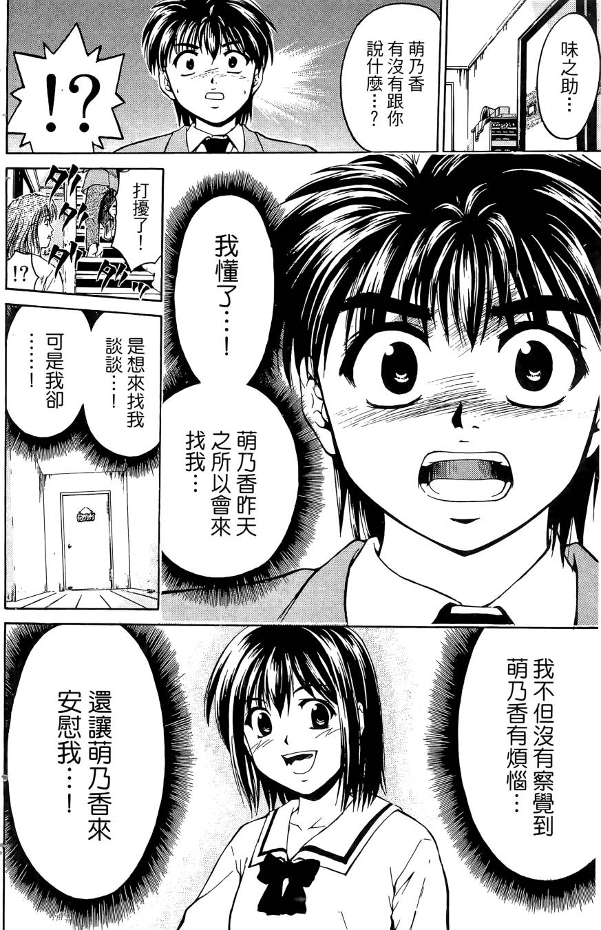 天才料理少年~味之助 第5卷 第40页