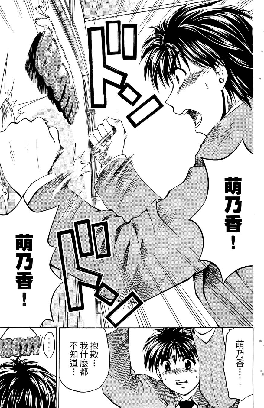 天才料理少年~味之助 第5卷 第41页