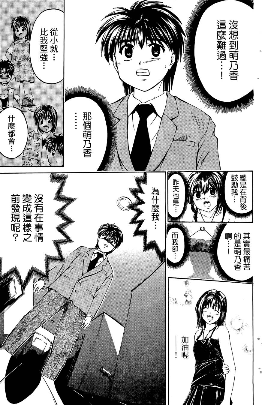 天才料理少年~味之助 第5卷 第43页