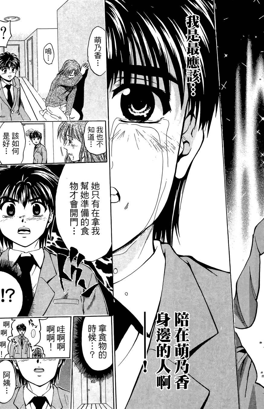 天才料理少年~味之助 第5卷 第45页