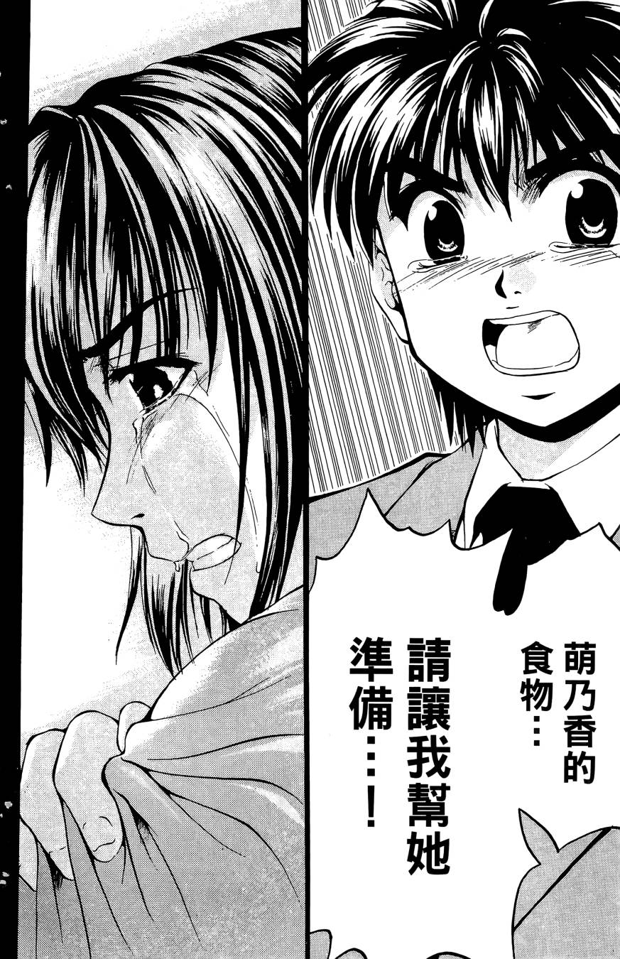 天才料理少年~味之助 第5卷 第46页